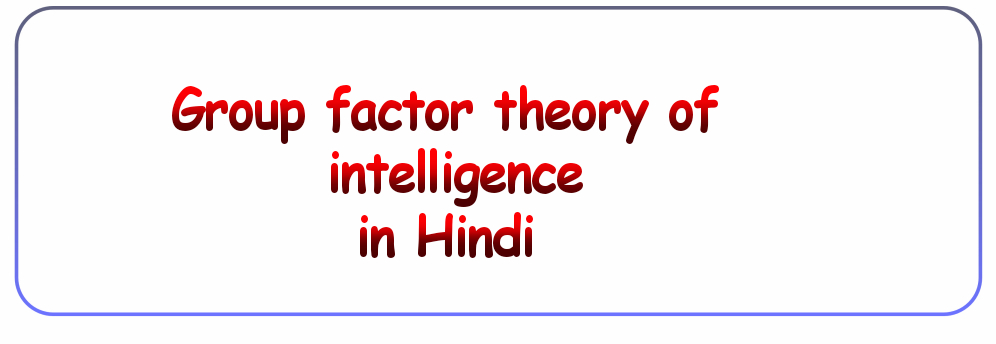 group factor theory in hindi